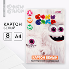 Картон белый немелованный односторонний А4 8 л 200 г/м² в папке «Буки Бяки» - Фото 1