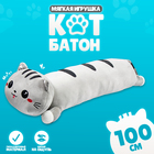Мягкая игрушка «Кот», 100 см, цвет серый - фото 301087124