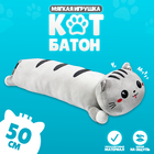 Мягкая игрушка «Кот», 50 см, цвет серый - фото 110190812