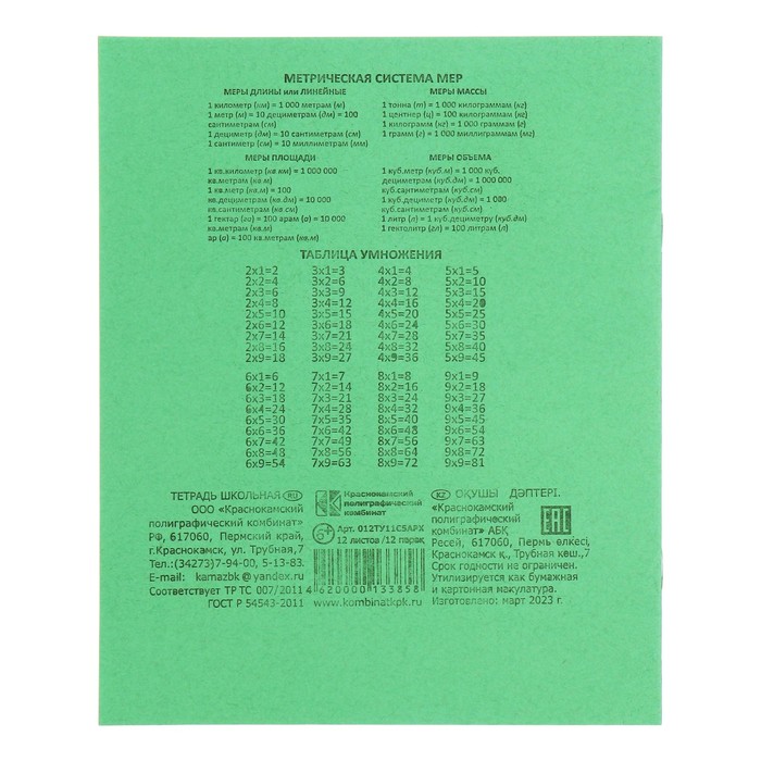 Комплект тетрадей из 10 штук, 12 листов в клетку КПК "Зелёная обложка", блок офсет, белизна 90-95%