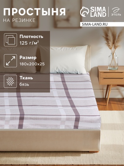 Простыня на резинке 2-спальная «Этель. Атлантик», 180×200+25, бязь