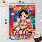 Книга с рецептами в твёрдом переплёте «Повар-отаку», 64 стр. - Фото 6