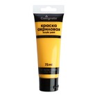 Краска акриловая матовая в тубе 75 мл CALLIGRATA, КМ015, Желтый Глубокий, пантон 138С - Фото 1