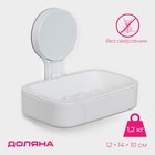 Мыльница самоклеящаяся с поддоном Доляна Witlen, пластик, 12×14×10 см, белая - Фото 1