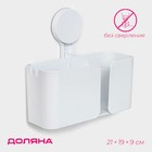 Держатель для ванных принадлежностей на липучке Доляна, 21×19×9 см, цвет белый - фото 3877991