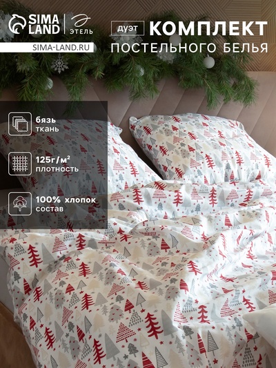 Постельное бельё дуэт «Этель» New Year's pattern, бязь