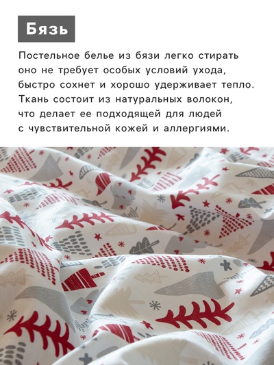 Постельное бельё дуэт «Этель» New Year's pattern, бязь