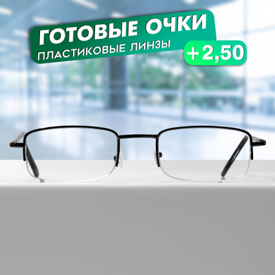 Готовые очки GA0515 (Цвет: C2 металлик; диоптрия: + 2,5; тонировка: Нет)