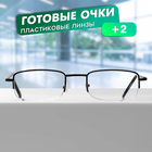 Готовые очки GA0515 (Цвет: C2 металлик; диоптрия: + 2; тонировка: Нет) - Фото 1