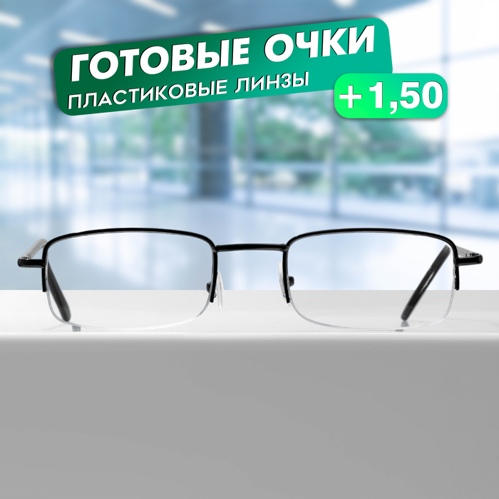 Готовые очки GA0515 (Цвет: C2 металлик; диоптрия: + 1,5; тонировка: Нет) - Фото 1
