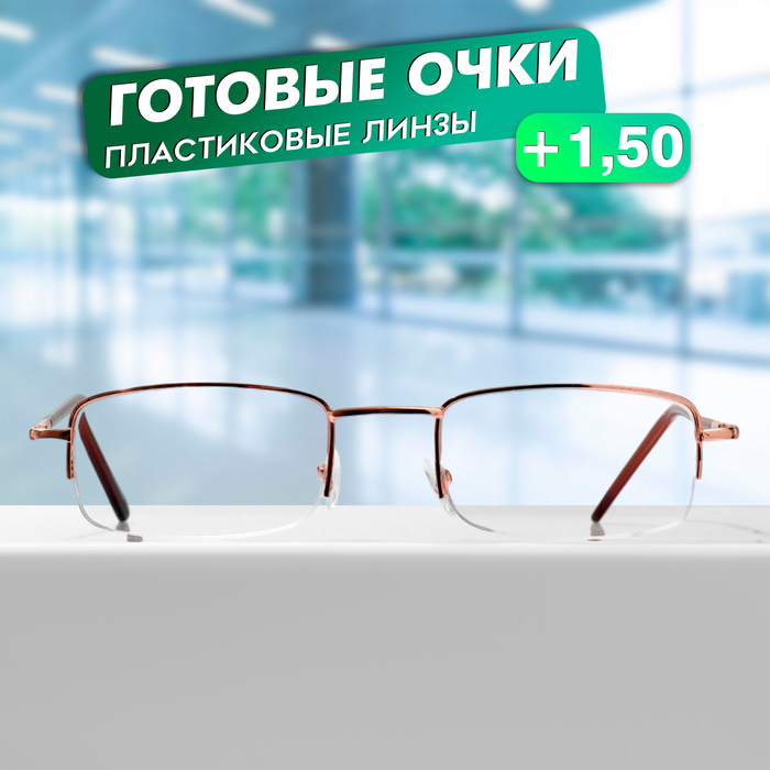 

Готовые очки GA0515 (Цвет: C1 золотой; диоптрия: + 1,5; тонировка: Нет)