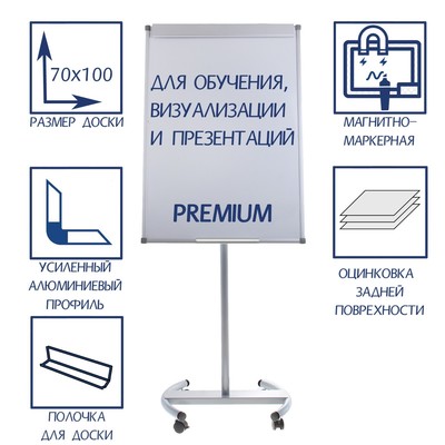 Флипчарт мобильный магнитно-маркерный Calligrata PREMIUM, 70×100 см, в УСИЛЕННОМ алюминиевом профиле, на роликах
