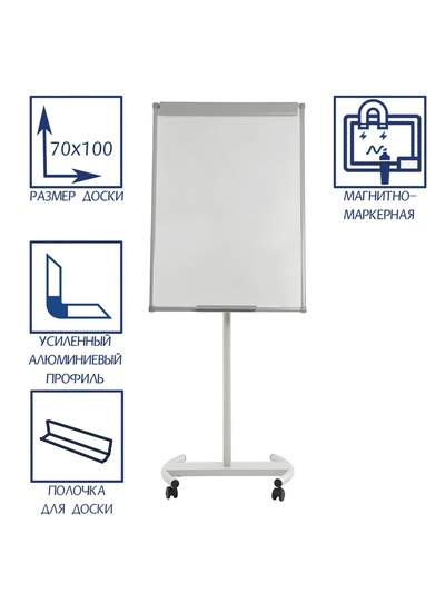 Флипчарт мобильный магнитно-маркерный Calligrata PREMIUM, 70×100 см, в УСИЛЕННОМ алюминиевом профиле, на роликах