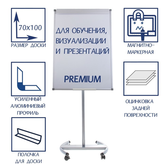 Флипчарт мобильный магнитно-маркерный Calligrata PREMIUM, 70×100 см, в УСИЛЕННОМ алюминиевом профиле, на роликах - Фото 1