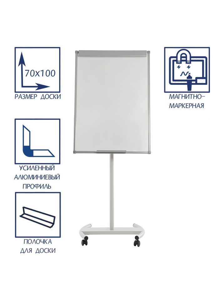 Флипчарт мобильный магнитно-маркерный Calligrata PREMIUM, 70×100 см, в УСИЛЕННОМ алюминиевом профиле, на роликах - Фото 1