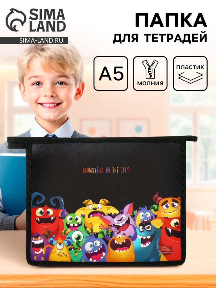 Папка для тетрадей, А5, пластиковая, 19×23×5 см «Монстры» - Фото 1