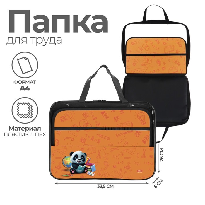 

Папка для труда А4, 335 х 260 х 60 мм, с ручками текстиль, ПВХ, Calligrata "Панда"