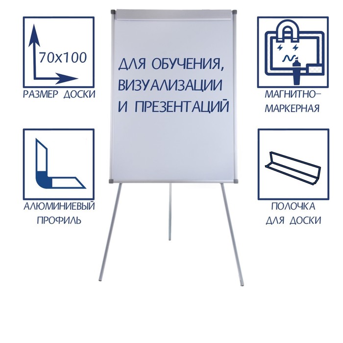Флипчарт магнитно-маркерный Calligrata СТАНДАРТ, 70×100 см, в алюминиевом профиле, на треноге - Фото 1