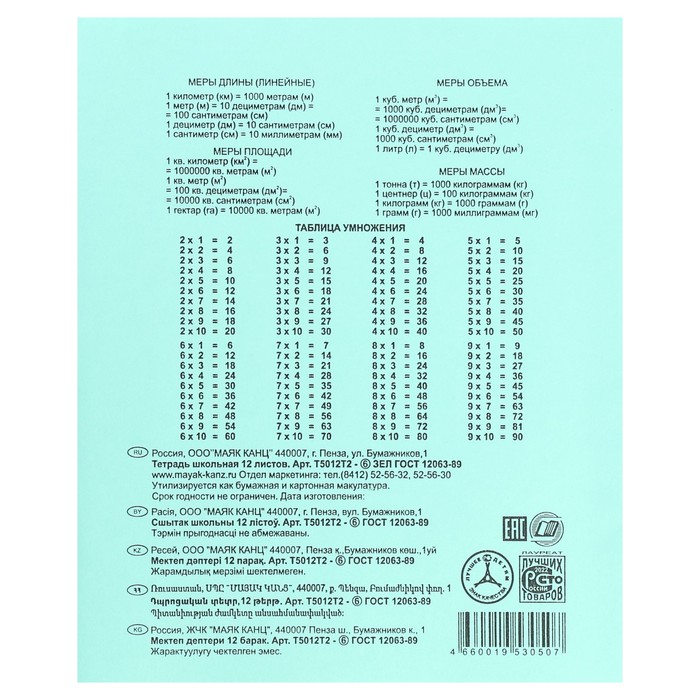 Комплект тетрадей из 10 штук, 12 листов в клетку Маяк "Зелёная обложка", 60 г/м2, блок офсет, белизна 90-99%