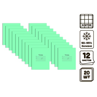 Комплект тетрадей из 20 штук, 12 листов в клетку Маяк "Зелёная обложка", 60 г/м2, блок офсет, белизнаизна 90-99%