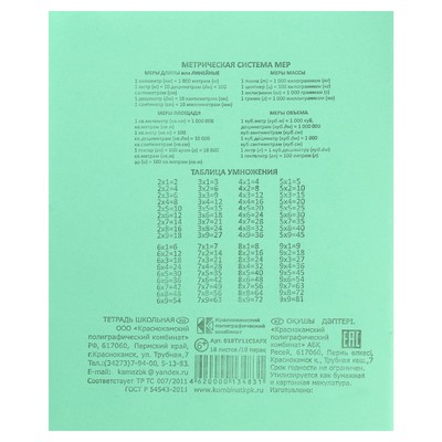 Набор тетрадей «Зелёная обложка» 20 штук, 18 листов в клетку, плотность 65 г/м²