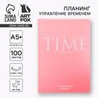 Планер управление временем А5+, софт-тач, уф-лак 100 л «Розовый» - Фото 1