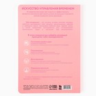 Планер управление временем А5+, софт-тач, уф-лак 100 л «Розовый» - Фото 5