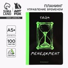 Планер управление временем А5+, пантон. 100 л «Менеджмент» - Фото 1