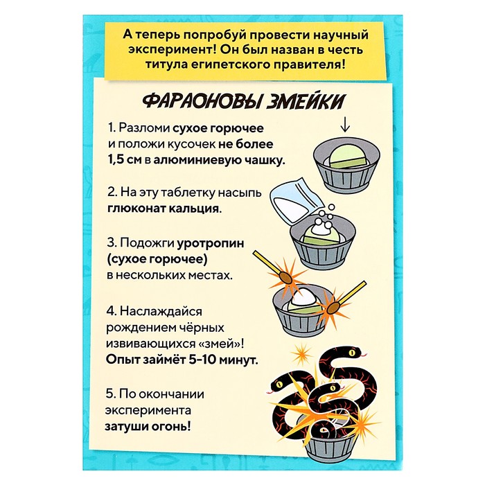 Набор для опытов «Чудеса света: Пирамида Хеопса», в пакете