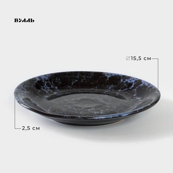 Блюдце керамическое «Вуаль», d=15,5 см, h=2,5 см - фото 1908174004