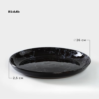 Тарелка керамическая «Вуаль», d=26 см, h=2,5 см