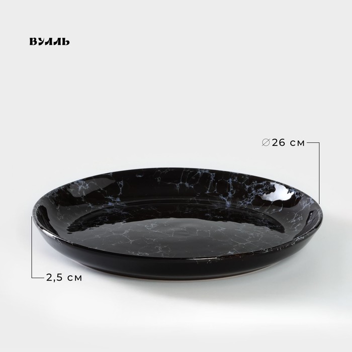 Тарелка керамическая «Вуаль», d=26 см, h=2,5 см - Фото 1