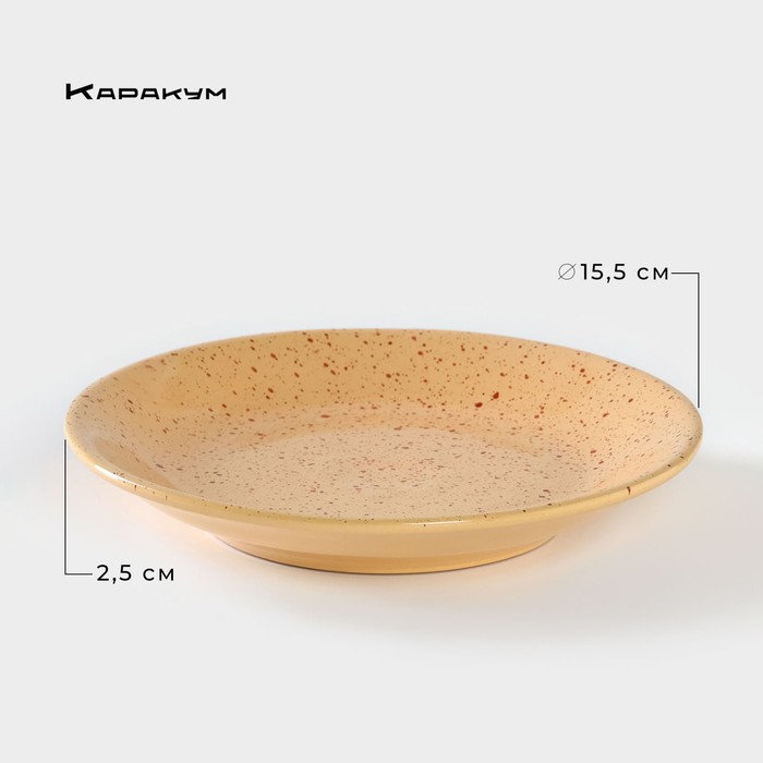 Блюдце керамическое «Каракум», d=15,5 см, h=2,5 см - Фото 1