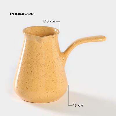 Турка керамическая «Каракум», 800 мл, d=8 см