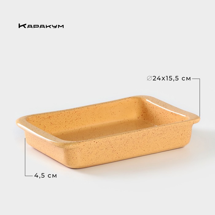 Форма для запекания керамическая «Каракум», 24×15,5 см, 800 мл - Фото 1