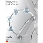 УЦЕНКА Поручень для ванны Штольц Stölz, 30×5×7 см, нержавеющая сталь - Фото 1