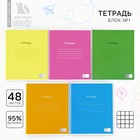 Тетрадь в клетку, 48 л., А5, на скрепке, блок №1 «Яркий минимализм» МИКС - Фото 1