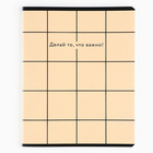 Тетрадь в клетку, 48 л., А5, на скрепке, блок №1 «Ты можешь всё» МИКС - Фото 9