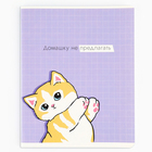 Тетрадь в клетку, 48 л., А5, на скрепке, блок №1 «Котик с лапками» МИКС - Фото 5