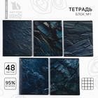 Тетрадь в клетку, 48 л., А5, на скрепке, блок №1 «Камень» МИКС - Фото 1