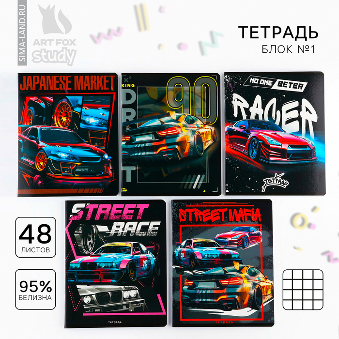 Тетрадь в клетку, 48 л., А5, на скрепке, блок №1, Street race, МИКС - Фото 1
