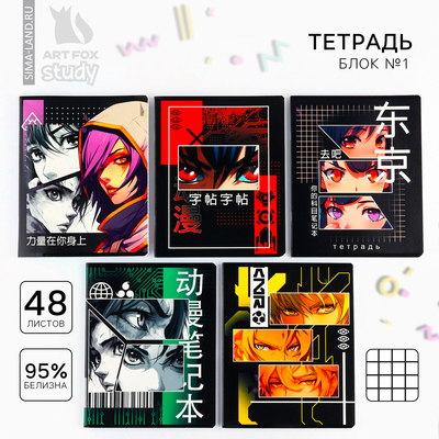 Тетрадь в клетку, 48 л., А5, на скрепке, блок №1 «Аниме глаза» МИКС