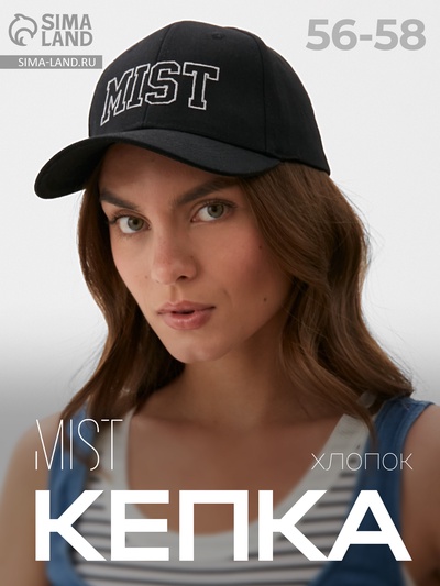 Кепка женская с вышивкой MIST Lucky, чёрная, размер 56-58