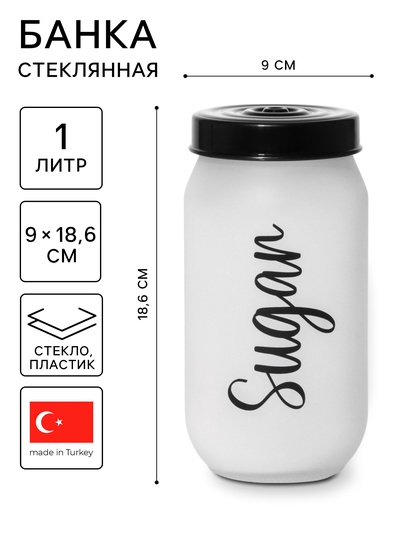 Банка для сыпучих продуктов Herevin Sugar, 1 л, стекло, белая