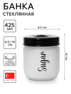 Банка для сыпучих Herevin Sugar, 425 мл, стекло - Фото 1