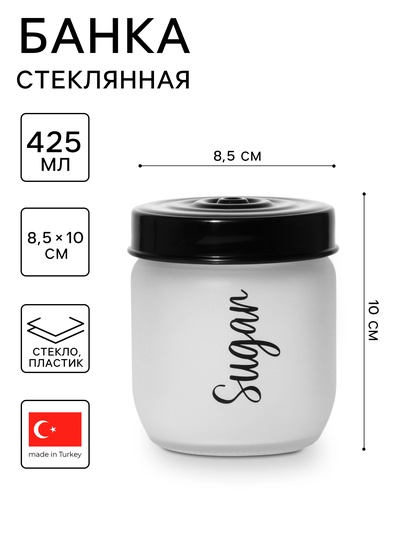 Банка для сыпучих Herevin Sugar, 425 мл, стекло