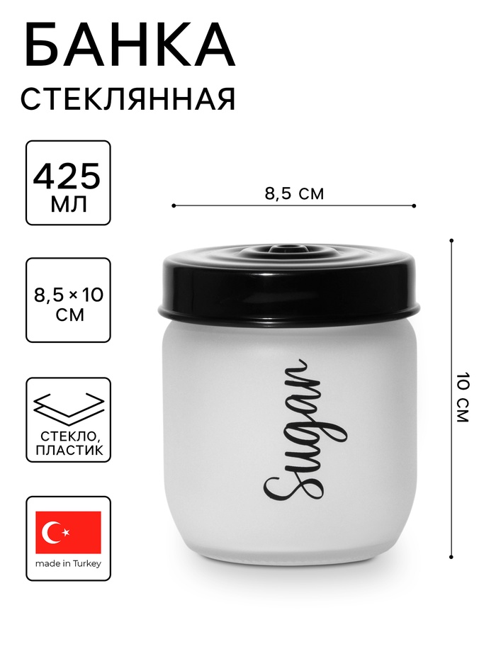 Банка для сыпучих Herevin Sugar, 425 мл, стекло - Фото 1