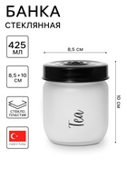 Банка для сыпучих Herevin Tea, 425 мл, стекло, белая - Фото 1