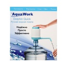 Помпа для воды Aqua Work "Дельфин" Квик, механическая, под бутыль от 12 до 19 л, голубая - Фото 7