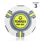 Мяч футбольный TORRES BM 300 F323653, TPU, машинная сшивка, 32 панели, р. 3 - фото 9864260
